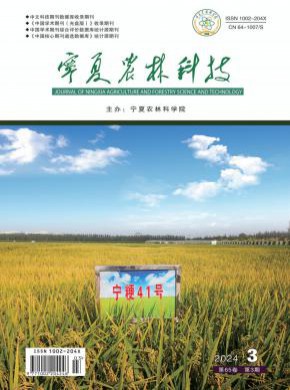 宁夏农林科技期刊